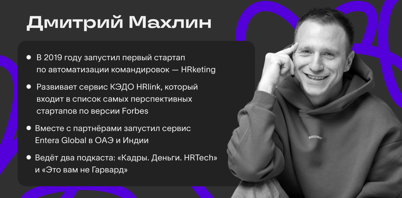 Дмитрий Махлин — о технологиях и о счастье